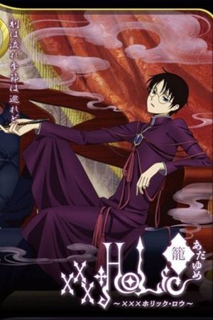 xxxHolic: Rō's poster