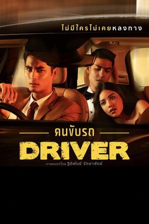 Driver's poster