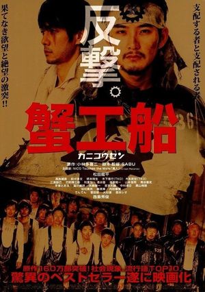 Kanikôsen's poster