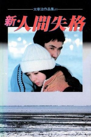 New: No Longer Human's poster