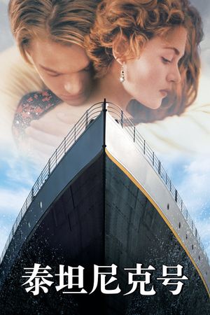 Titanic's poster