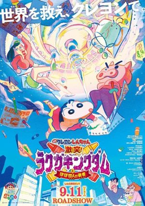Shinchan: Crash! Scribble Kingdom and Almost Four Heroes's poster