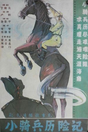 Adventure of a Young Cavalry's poster