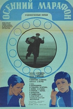 Autumn Marathon's poster