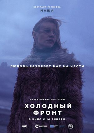The Cold Front's poster