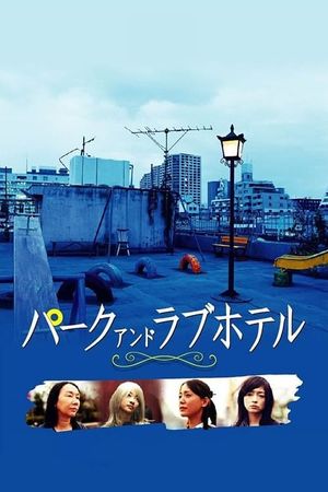 Asyl: Park and Love Hotel's poster