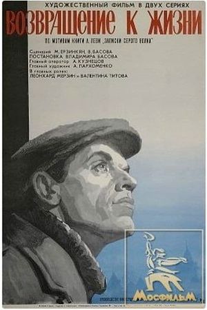 Vozvrashchenie k zhizni's poster image