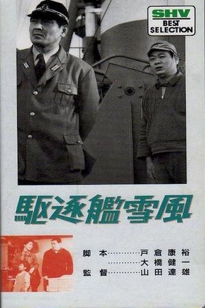 Kuchikukan yukikaze's poster