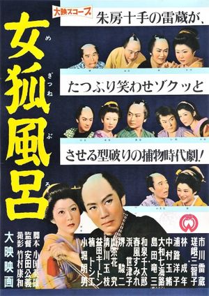 Megitsune Buro's poster