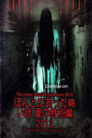 Honto Ni Atta Kowai Hanashi: Summer Special 2012's poster