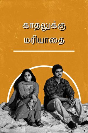 Kadhalukku Mariyadhai's poster
