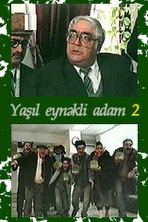 The Man with Green Glasses 2's poster