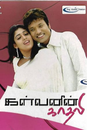 Kalvanin Kadhali's poster