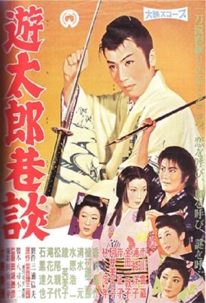 Yûtarô kôdan's poster