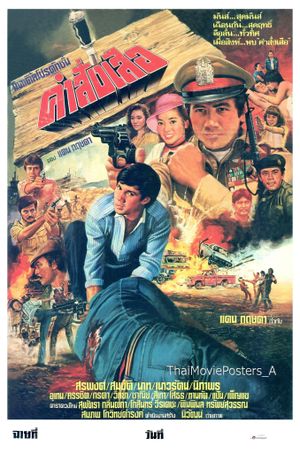 คำสั่งเสือ's poster