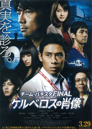 Team Batista Final: Kerberos No Shouzou's poster