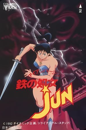 Iron Virgin Jun's poster