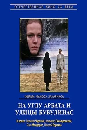 Na uglu Arbata I ulitsy Bubulinas's poster