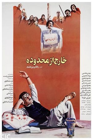 Off-Limits's poster