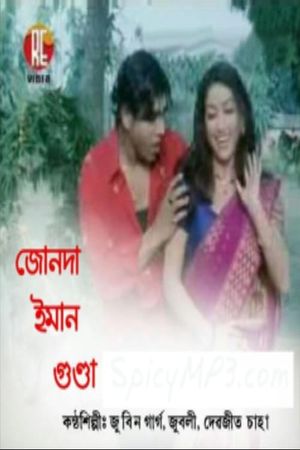 Junda Eman Gunda's poster image