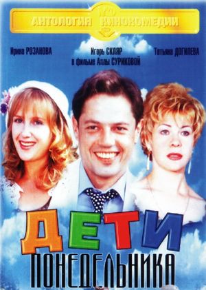 Deti ponedelnika's poster