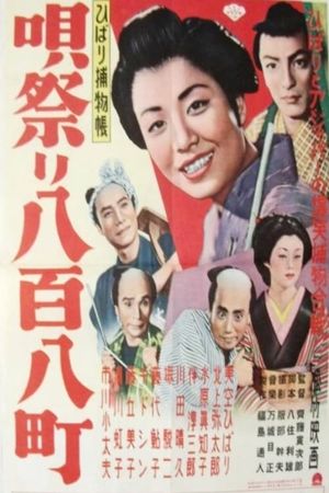 Hibari torimonochô: Uta matsuri happyaku yachô's poster