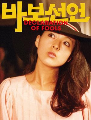 Declaration of Fools's poster