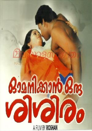 Omanikkan Oru Sisiram's poster