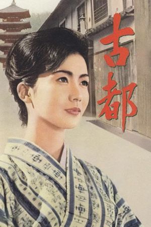 Twin Sisters of Kyoto's poster