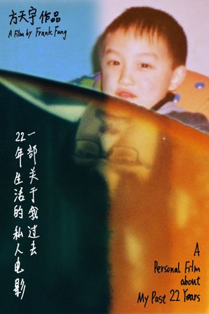 A Personal Film about My Past 22 Years's poster