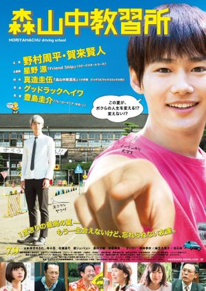 Moriyamachu Driving School's poster