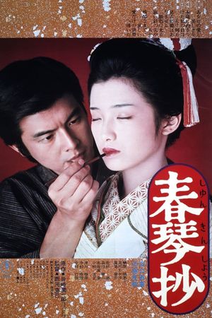 Shunkinsho's poster