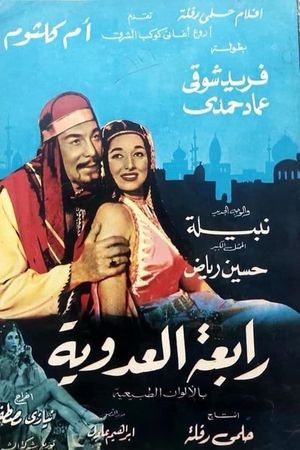 Rabea el adawaya's poster
