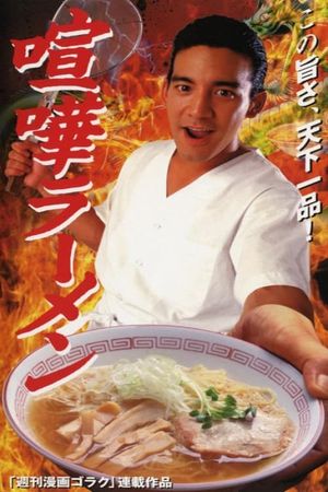 Ramen Fight's poster image