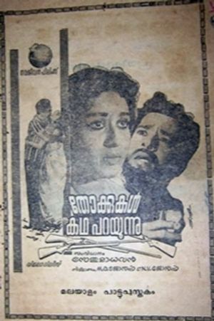 Thokkukal Kadha Parayunnu's poster