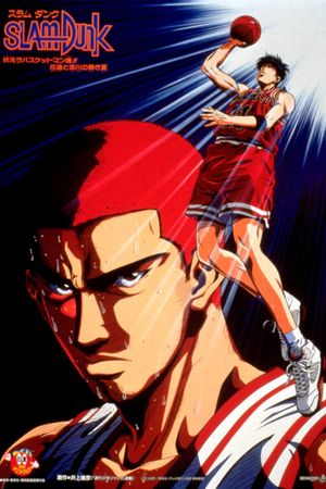 Slam Dunk 4: Roar!! Basket Man Spirit's poster