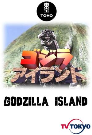 Gojira Airando's poster