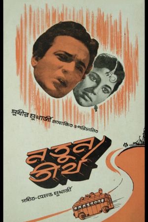 Natun Tirtha's poster