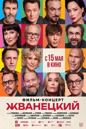 Zvanetskiy's poster