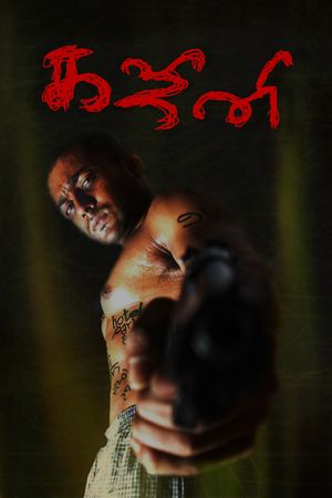 Ghajini's poster