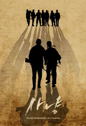 The Hunt's poster