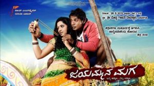 Jayammana Maga's poster