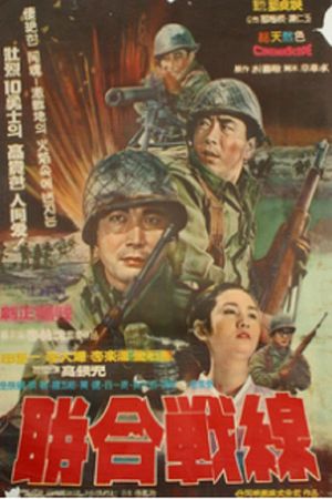 United Front's poster