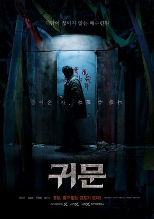 Guimoon: The Lightless Door's poster