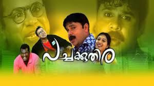 Pachakuthira's poster