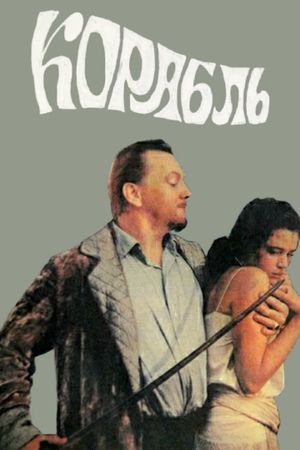 Korabl's poster