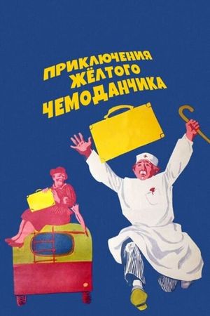 Priklyucheniya zhyoltogo chemodanchika's poster