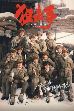 Snipers's poster