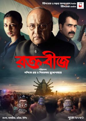 Raktabeej's poster