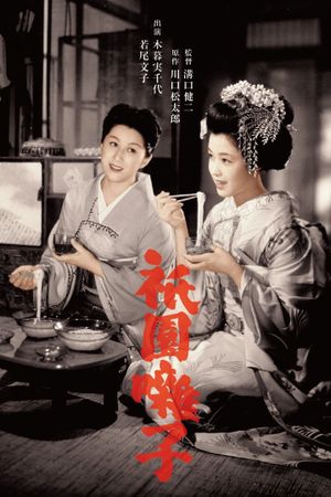 A Geisha's poster